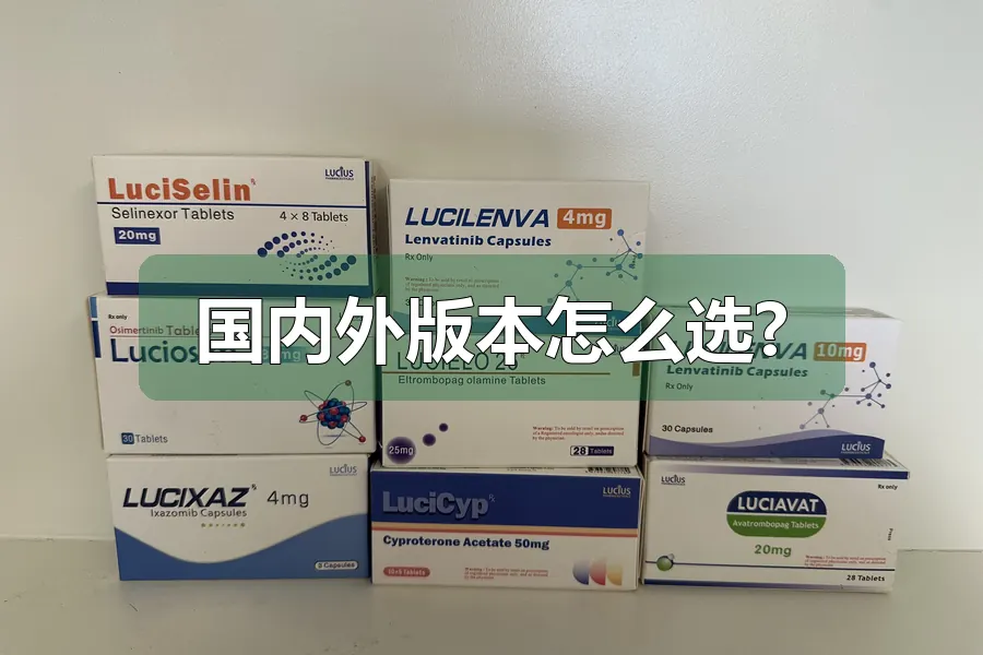 国内外版本怎么选?